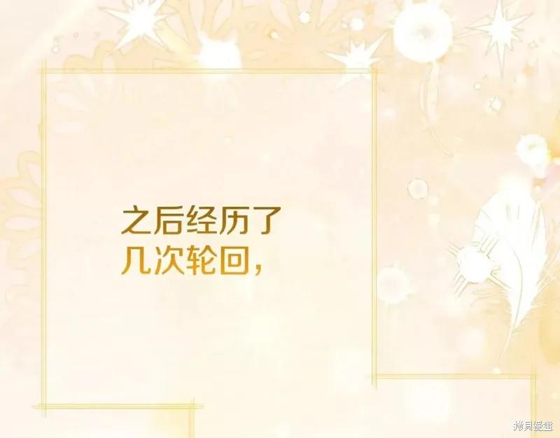 成为怪物皇太子的妻子 - 第二季第32话 - 第6张图