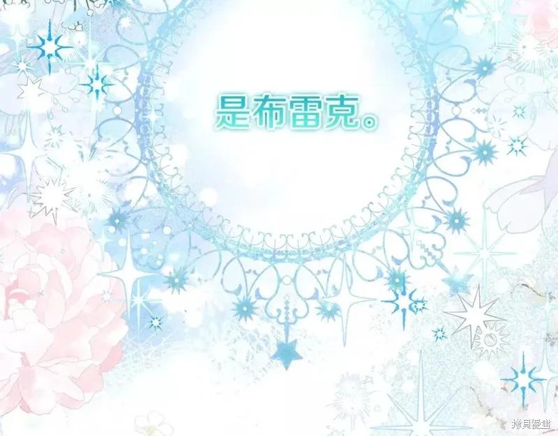 成为怪物皇太子的妻子 - 第二季第32话 - 第216张图