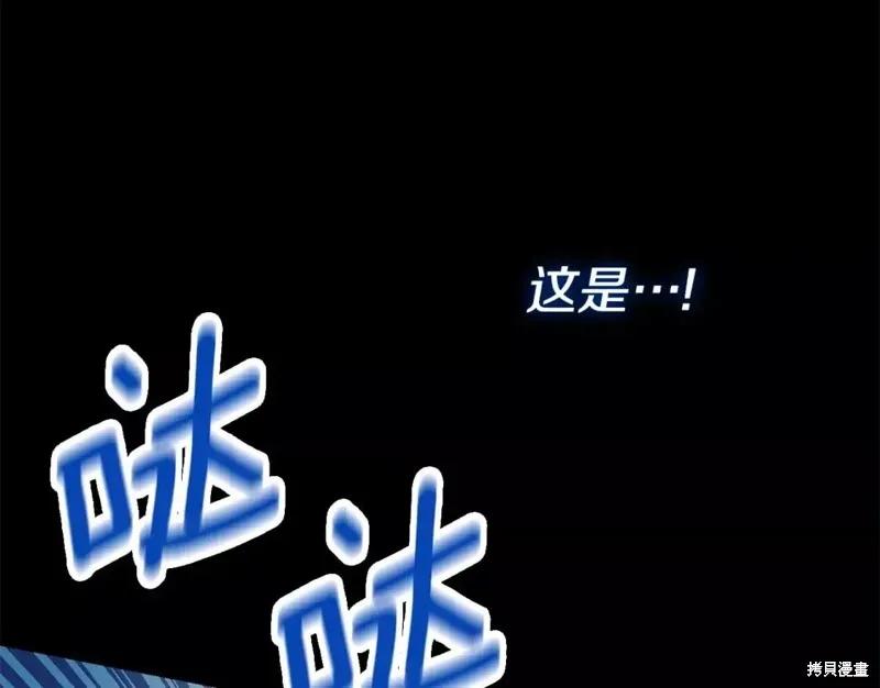 成为怪物皇太子的妻子 - 第二季第32话 - 第26张图