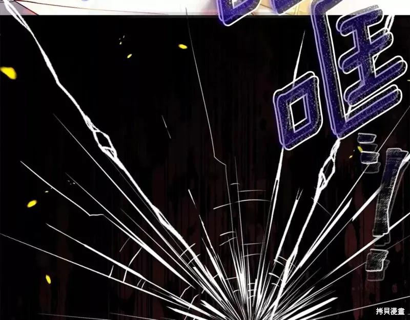 成为怪物皇太子的妻子 - 第二季第32话 - 第63张图