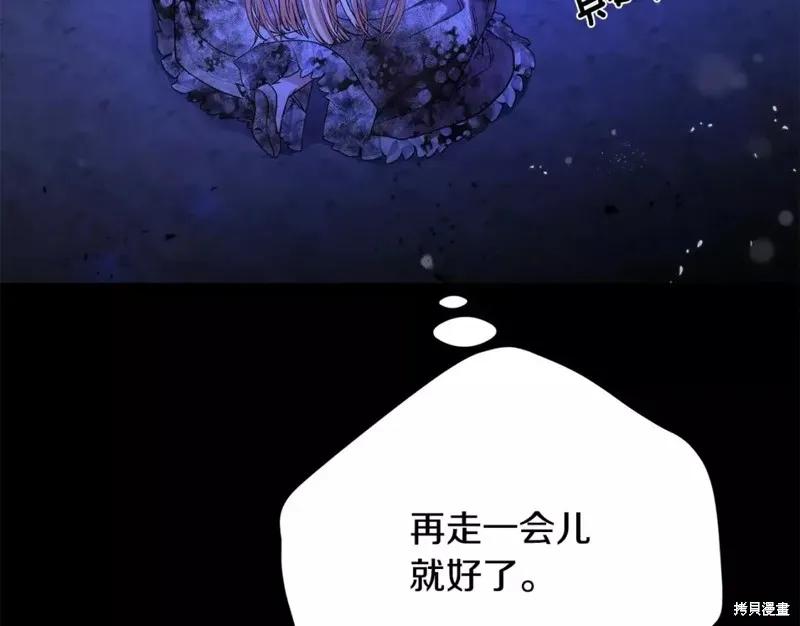 成为怪物皇太子的妻子 - 第二季第32话 - 第19张图