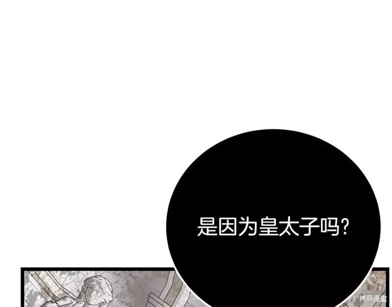 成为怪物皇太子的妻子 - 第二季第32话 - 第142张图