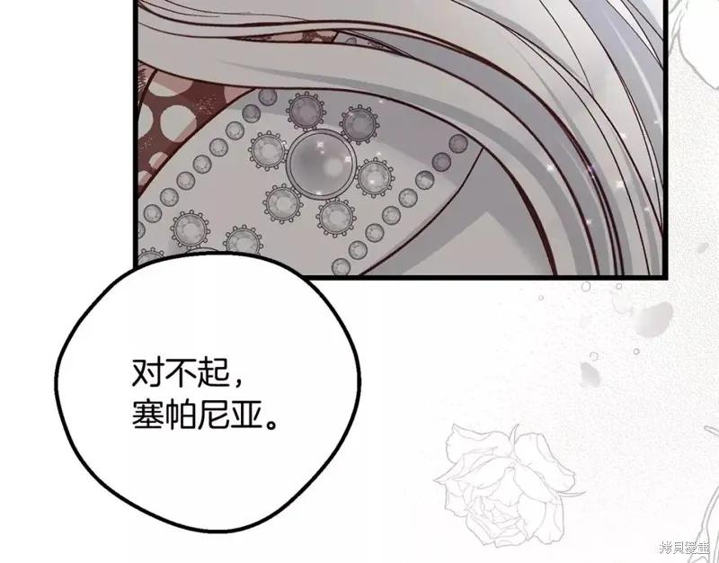 成为怪物皇太子的妻子 - 第二季第32话 - 第87张图