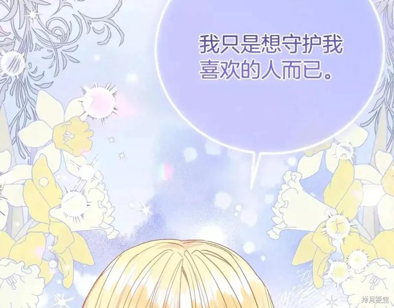 成为怪物皇太子的妻子 - 第二季第32话 - 第172张图