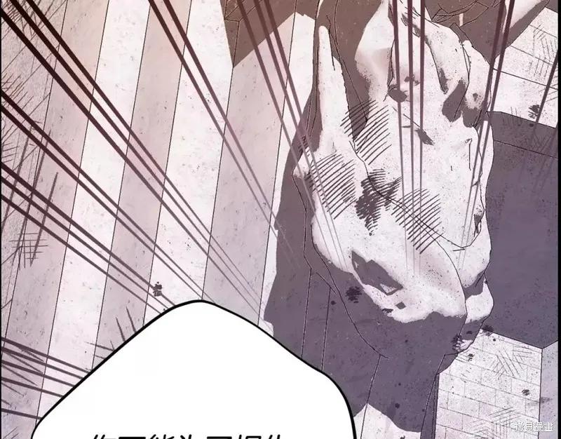 成为怪物皇太子的妻子 - 第二季第32话 - 第122张图