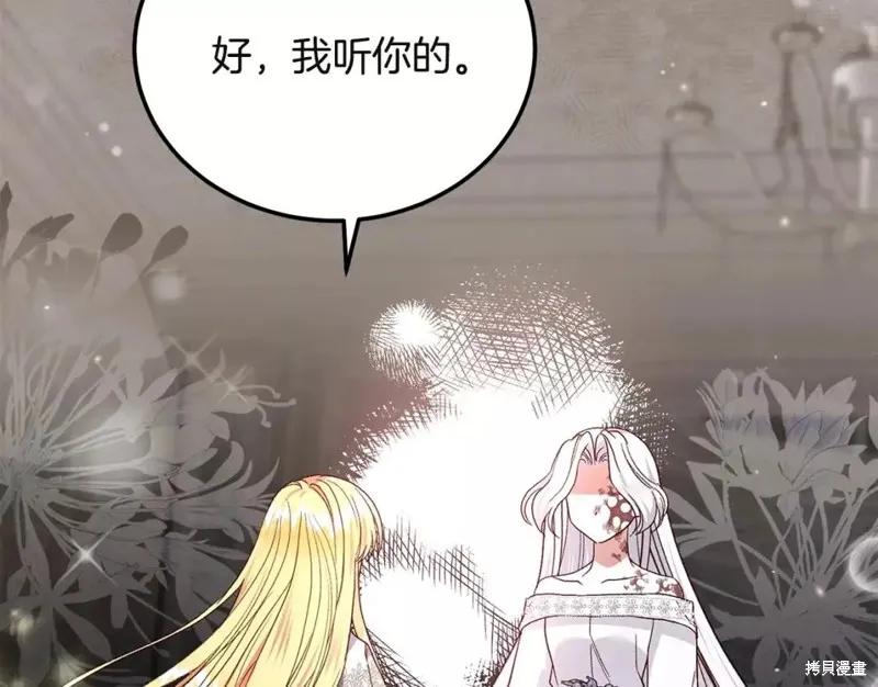 成为怪物皇太子的妻子 - 第二季第32话 - 第178张图