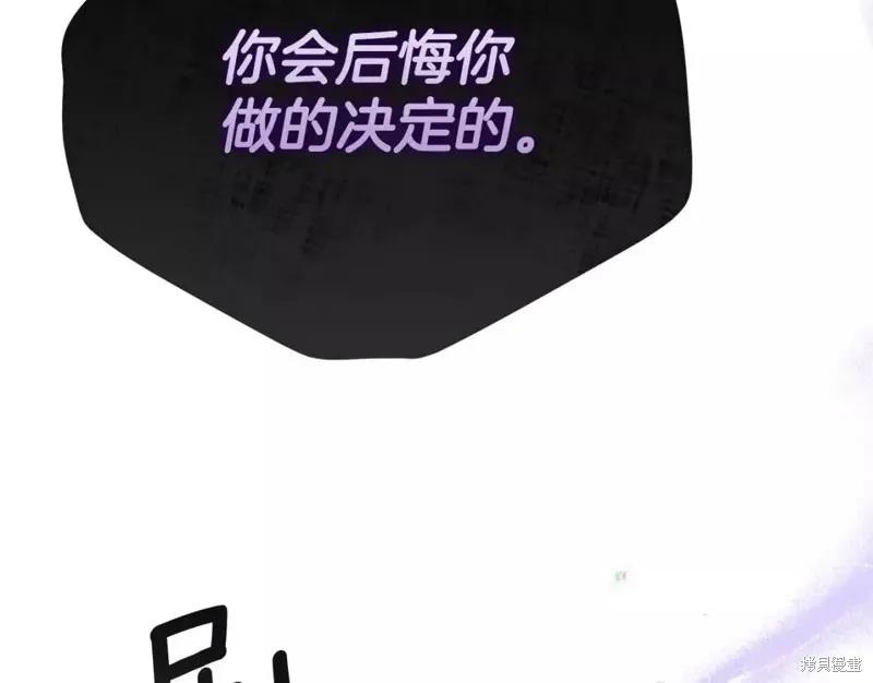 成为怪物皇太子的妻子 - 第二季第32话 - 第190张图