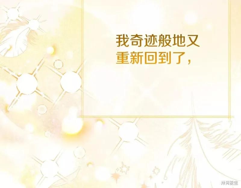 成为怪物皇太子的妻子 - 第二季第32话 - 第7张图