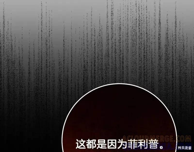 成为怪物皇太子的妻子 - 第二季第32话 - 第101张图