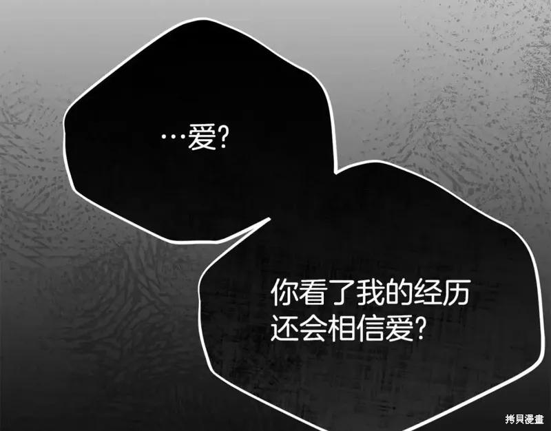 成为怪物皇太子的妻子 - 第二季第32话 - 第166张图