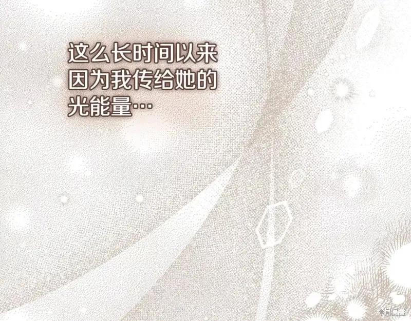 成为怪物皇太子的妻子 - 第二季第32话 - 第92张图