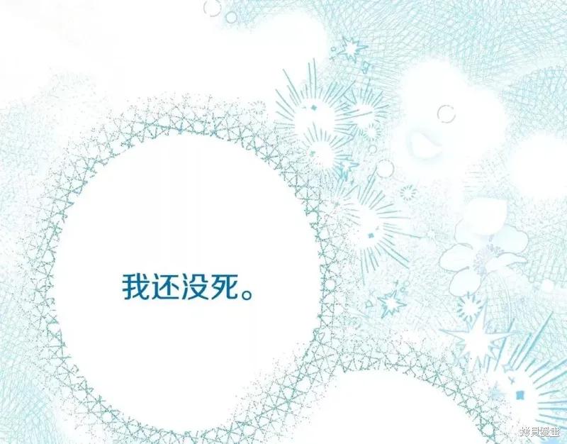 成为怪物皇太子的妻子 - 第二季第32话 - 第206张图