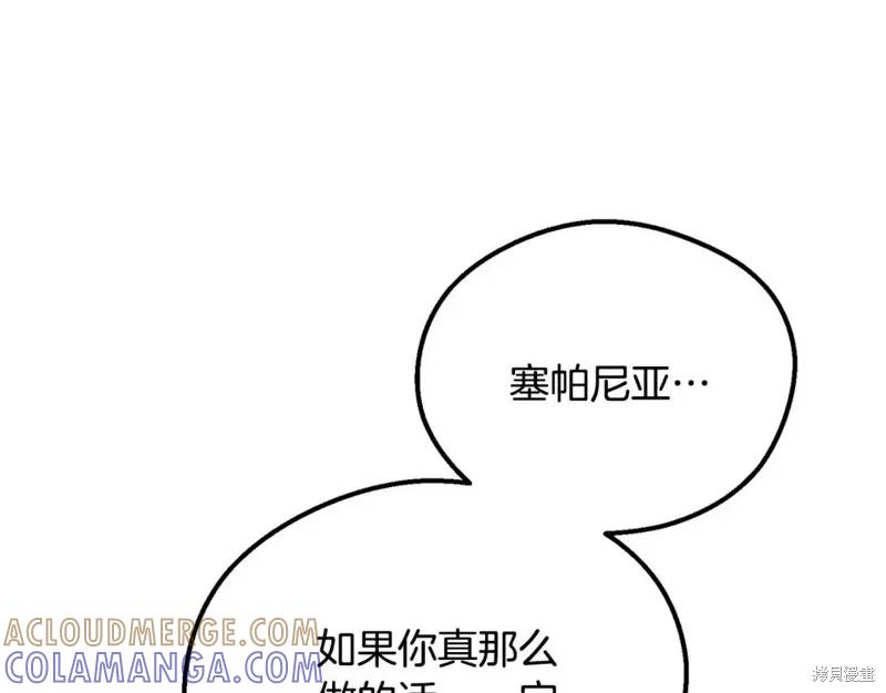 成为怪物皇太子的妻子 - 第二季第32话 - 第137张图