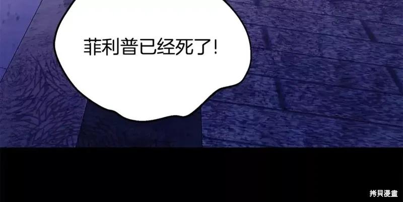 成为怪物皇太子的妻子 - 第二季第32话 - 第107张图