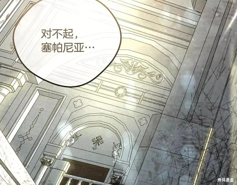 成为怪物皇太子的妻子 - 第二季第32话 - 第95张图