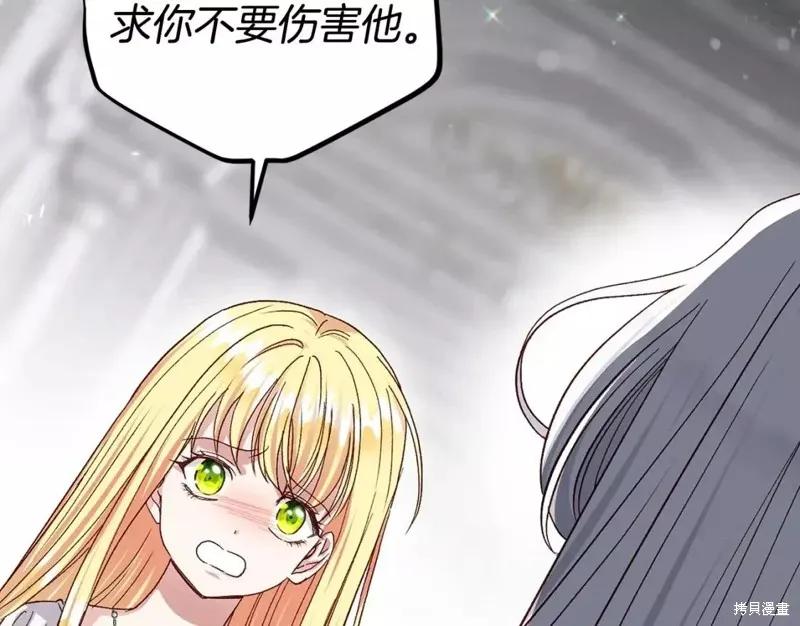 成为怪物皇太子的妻子 - 第二季第32话 - 第164张图