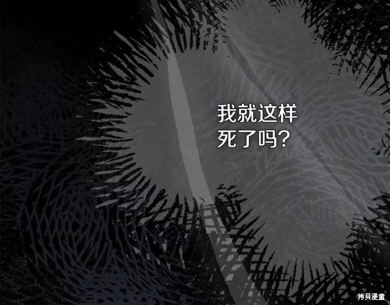 成为怪物皇太子的妻子 - 第二季第32话 - 第199张图