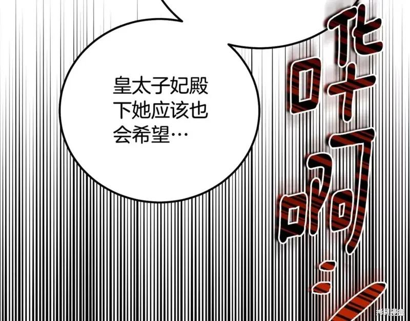 成为怪物皇太子的妻子 - 第二季第32话 - 第222张图