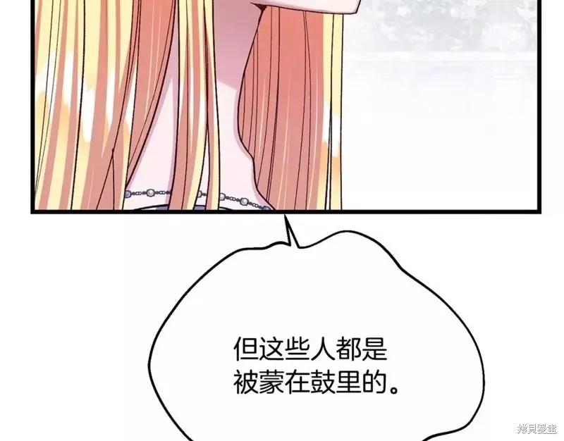 成为怪物皇太子的妻子 - 第二季第32话 - 第131张图