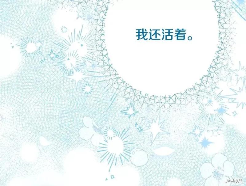 成为怪物皇太子的妻子 - 第二季第32话 - 第207张图