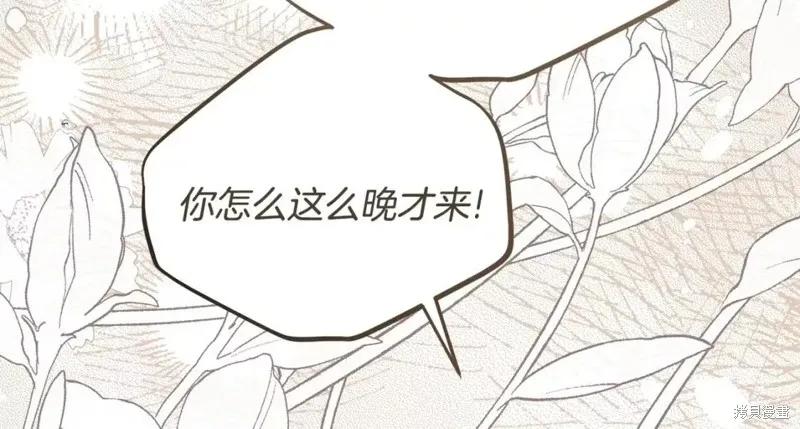 成为怪物皇太子的妻子 - 第二季第32话 - 第82张图