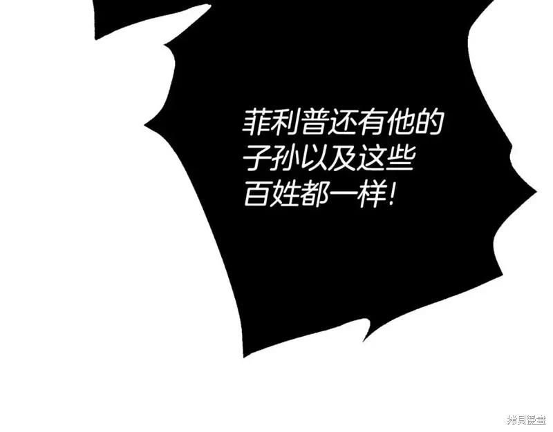 成为怪物皇太子的妻子 - 第二季第32话 - 第128张图