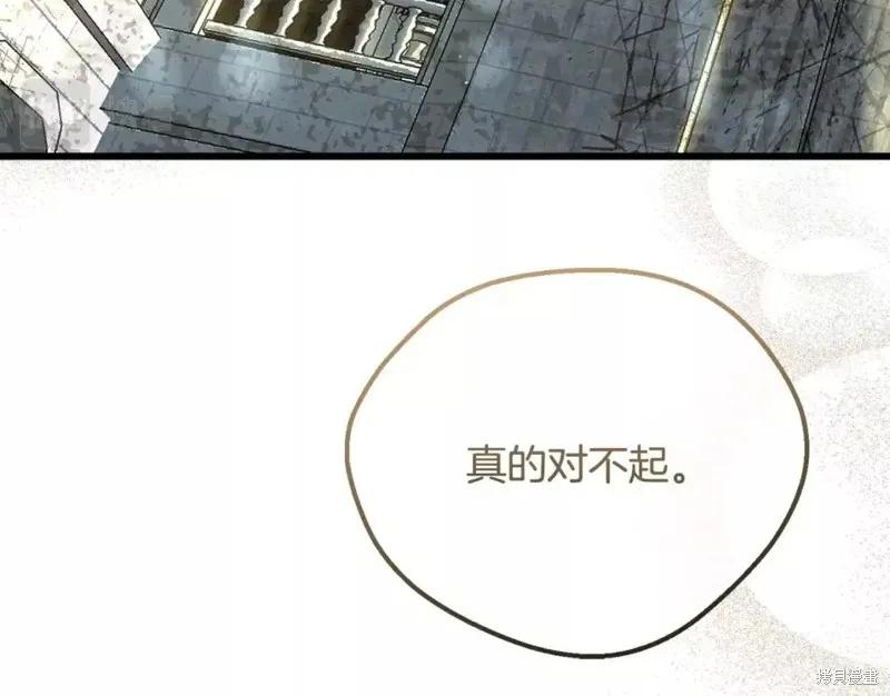 成为怪物皇太子的妻子 - 第二季第32话 - 第96张图