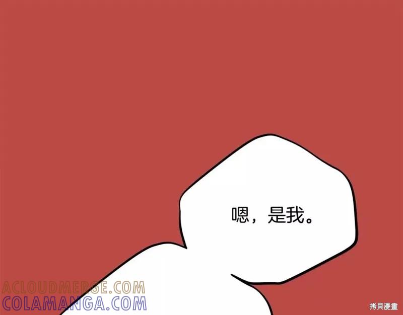 成为怪物皇太子的妻子 - 第二季第32话 - 第53张图