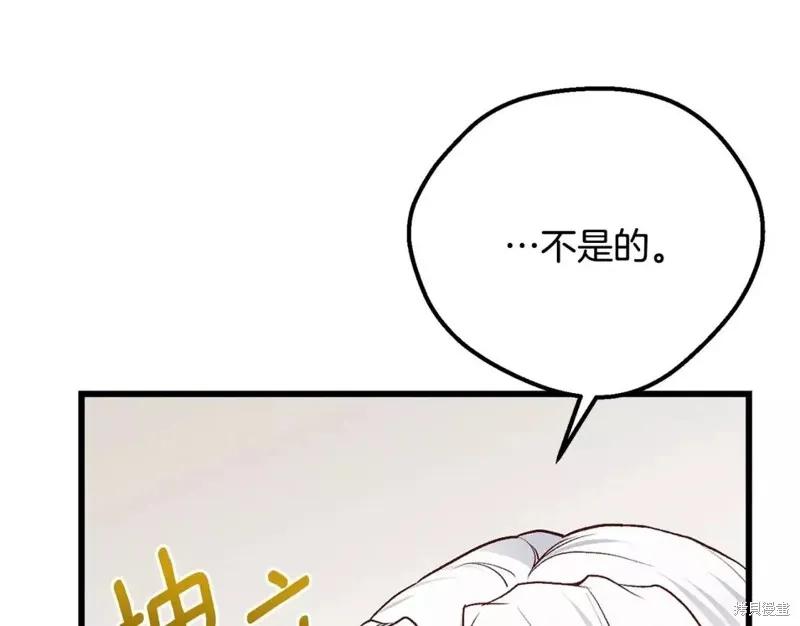 成为怪物皇太子的妻子 - 第二季第32话 - 第98张图