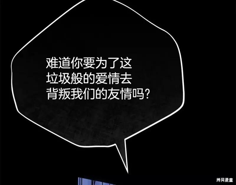 成为怪物皇太子的妻子 - 第二季第32话 - 第168张图