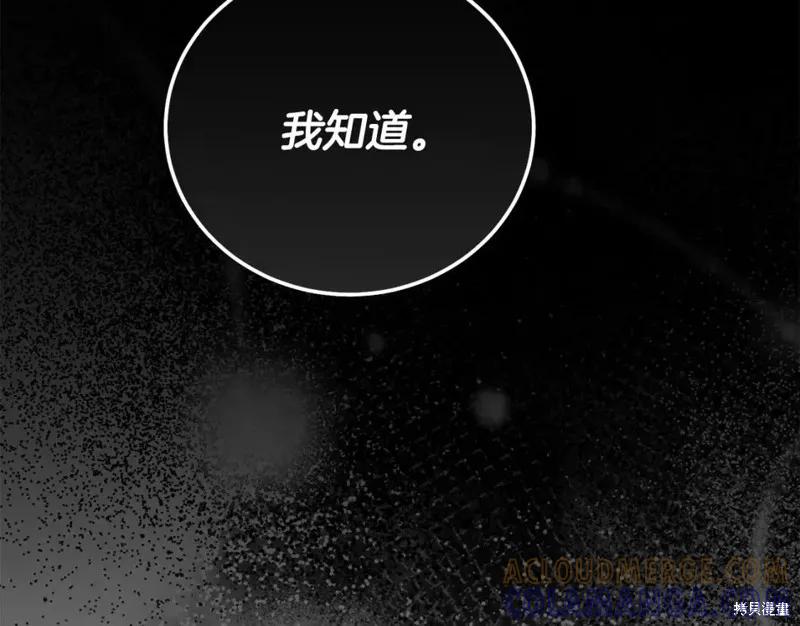 成为怪物皇太子的妻子 - 第二季第32话 - 第109张图