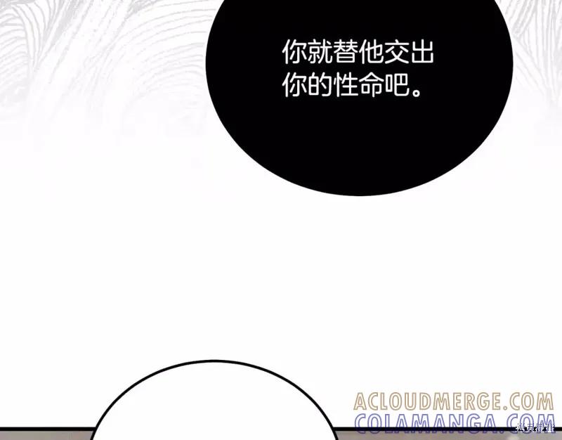 成为怪物皇太子的妻子 - 第二季第32话 - 第177张图