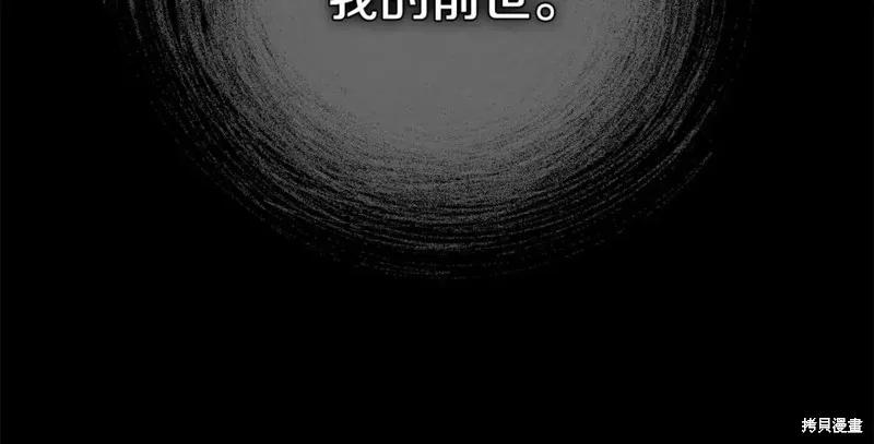 成为怪物皇太子的妻子 - 第二季第32话 - 第16张图