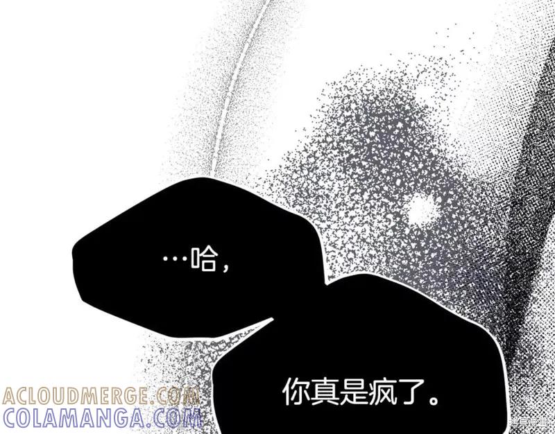 成为怪物皇太子的妻子 - 第二季第32话 - 第181张图