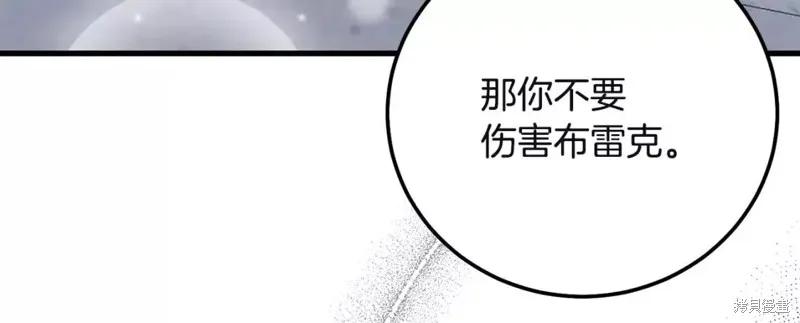 成为怪物皇太子的妻子 - 第二季第32话 - 第180张图