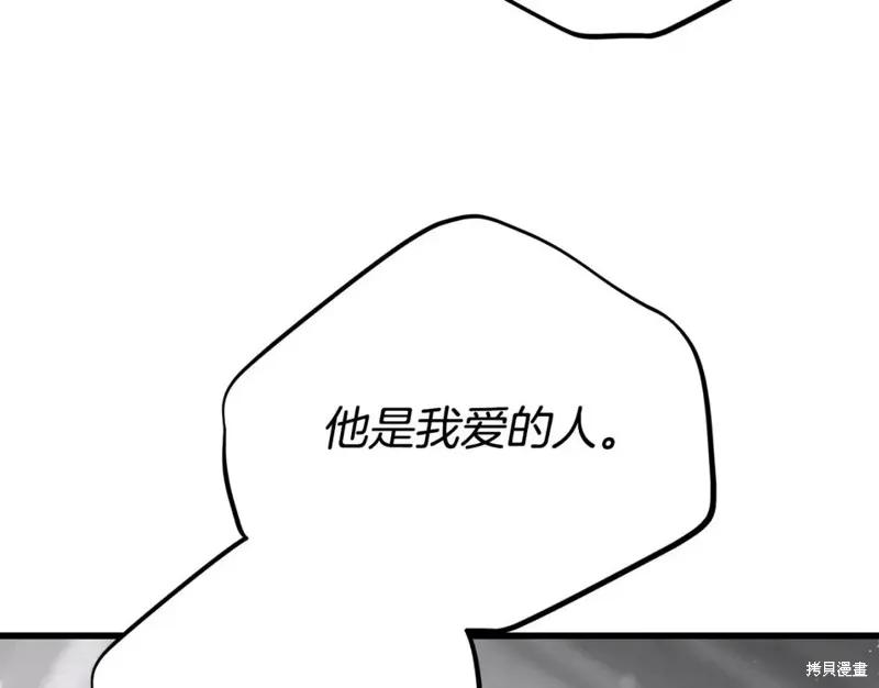 成为怪物皇太子的妻子 - 第二季第32话 - 第163张图