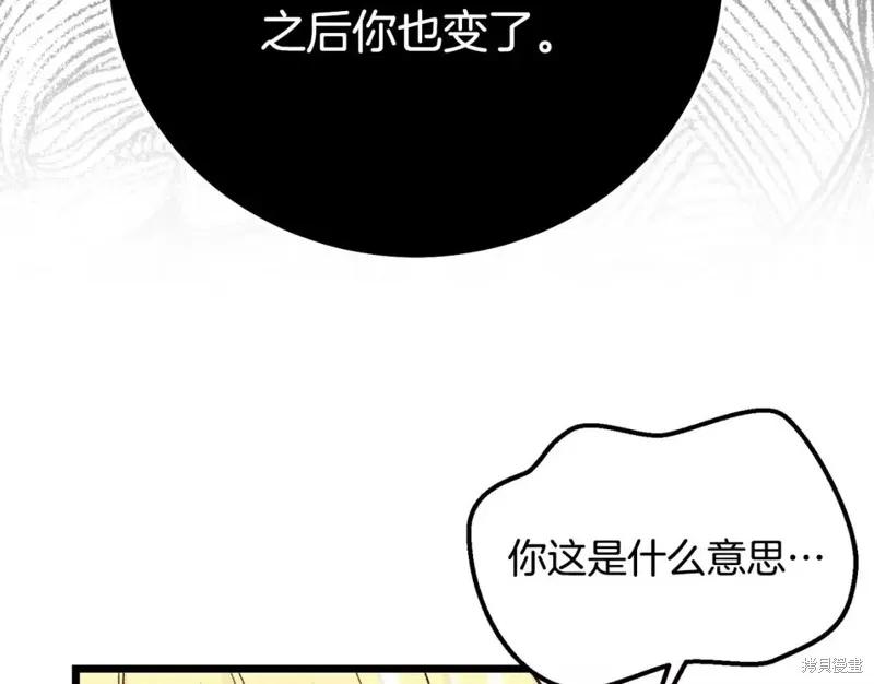 成为怪物皇太子的妻子 - 第二季第32话 - 第154张图