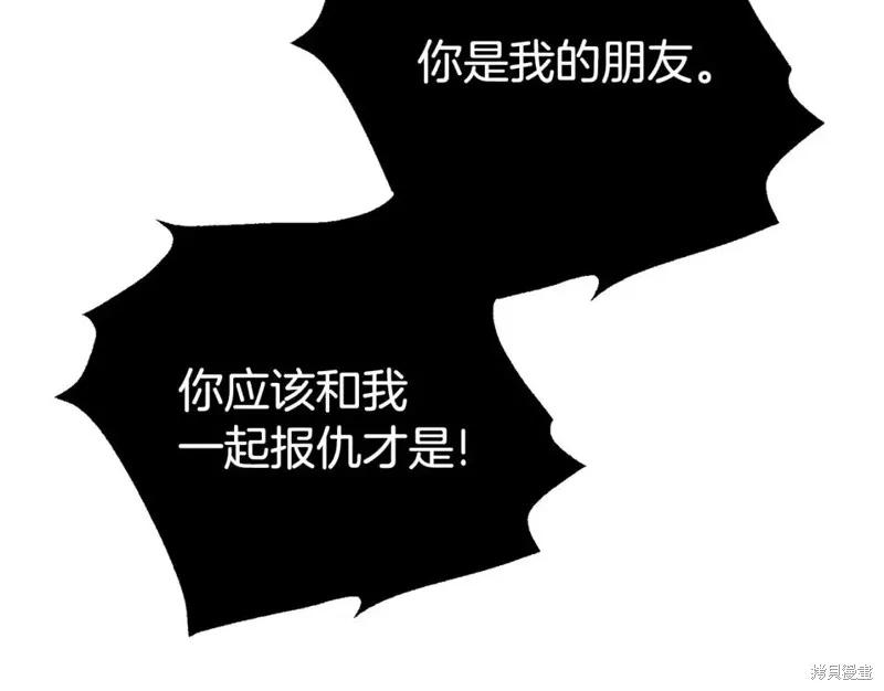 成为怪物皇太子的妻子 - 第二季第32话 - 第136张图