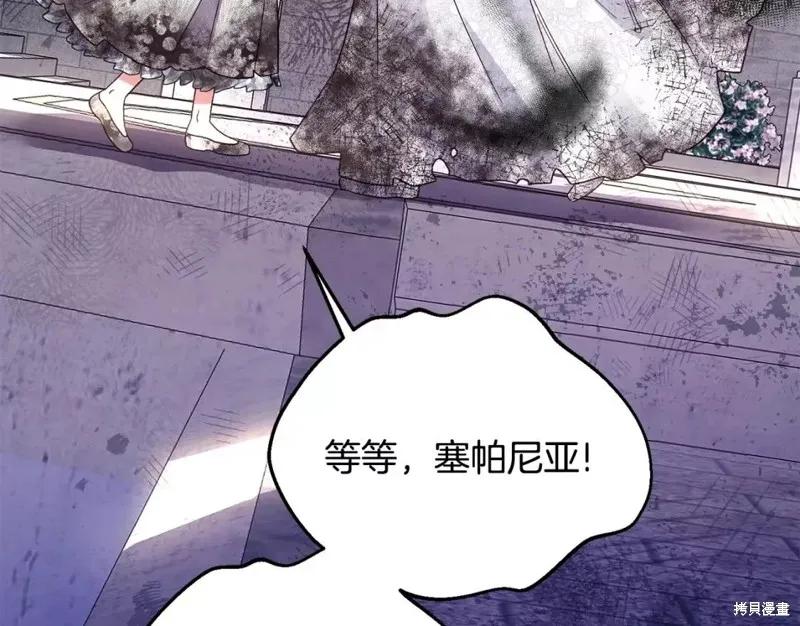 成为怪物皇太子的妻子 - 第二季第32话 - 第106张图