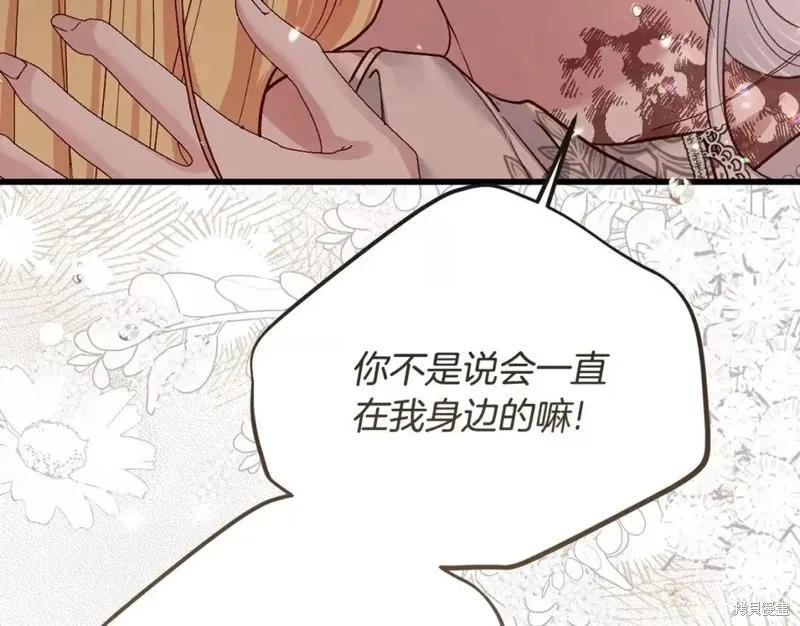 成为怪物皇太子的妻子 - 第二季第32话 - 第84张图