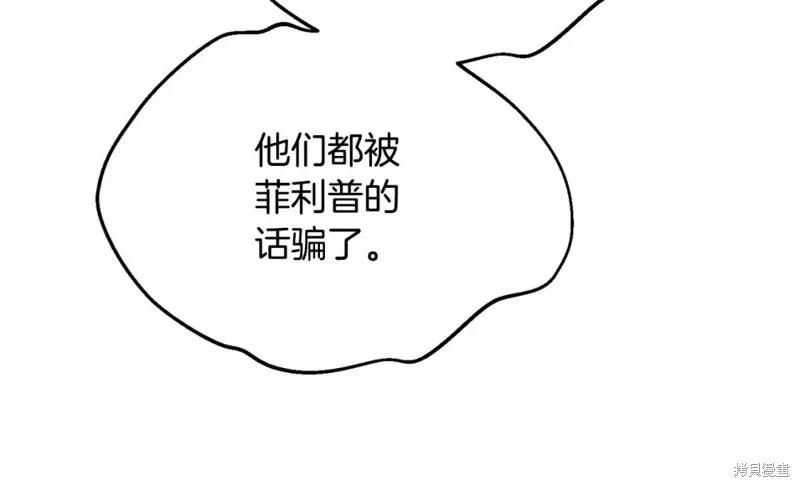 成为怪物皇太子的妻子 - 第二季第32话 - 第132张图