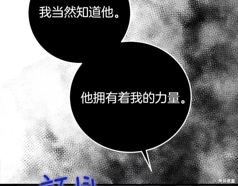 成为怪物皇太子的妻子 - 第二季第32话 - 第146张图