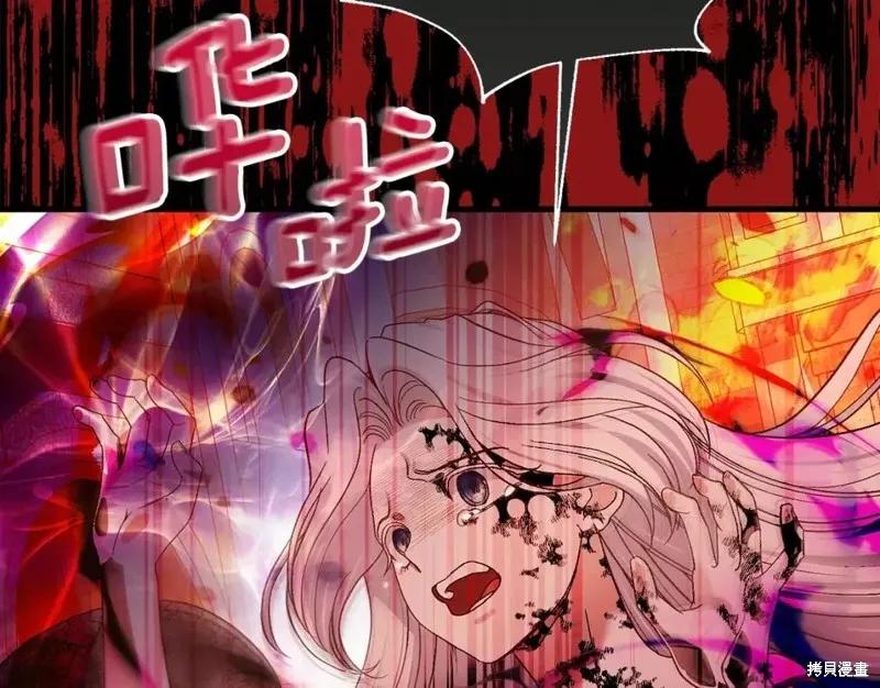 成为怪物皇太子的妻子 - 第二季第32话 - 第38张图