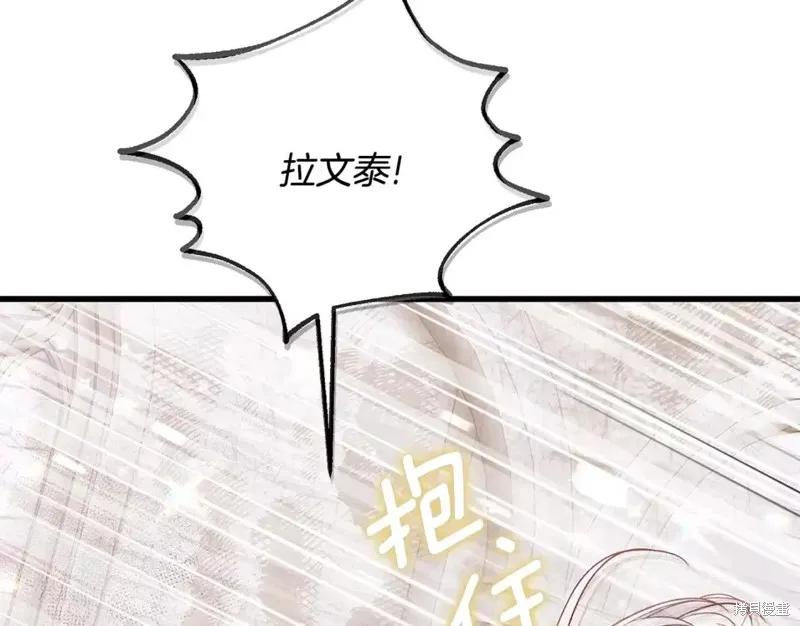 成为怪物皇太子的妻子 - 第二季第32话 - 第78张图