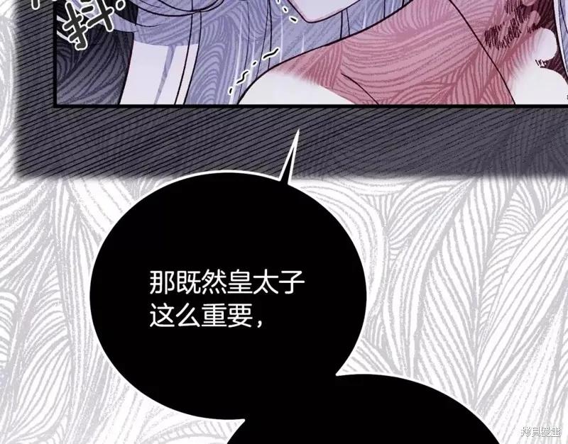 成为怪物皇太子的妻子 - 第二季第32话 - 第176张图