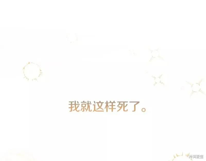 成为怪物皇太子的妻子 - 第二季第32话 - 第4张图