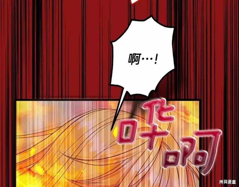 成为怪物皇太子的妻子 - 第二季第32话 - 第44张图