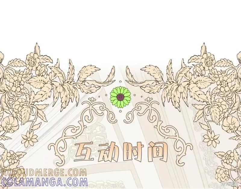 成为怪物皇太子的妻子 - 第二季第32话 - 第229张图