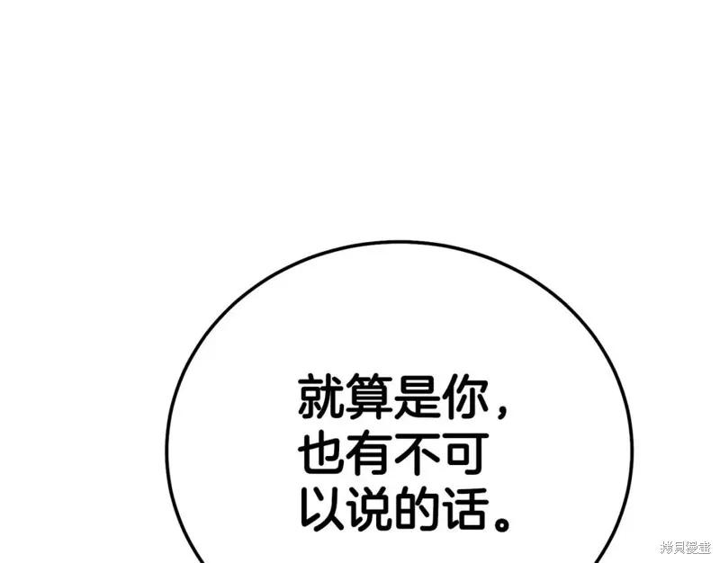 成为怪物皇太子的妻子 - 第二季第33话 - 第72张图