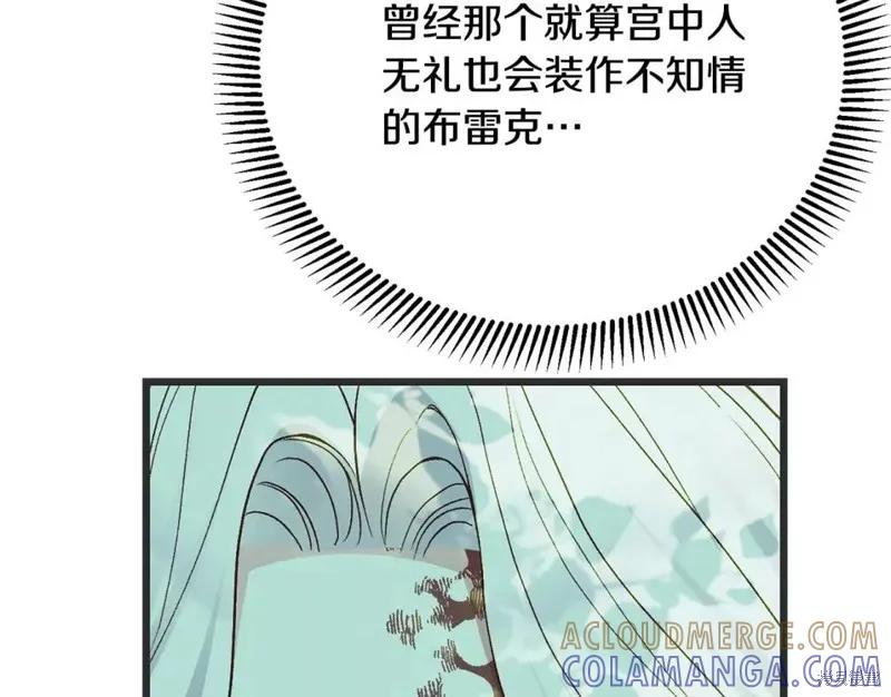 成为怪物皇太子的妻子 - 第二季第33话 - 第89张图